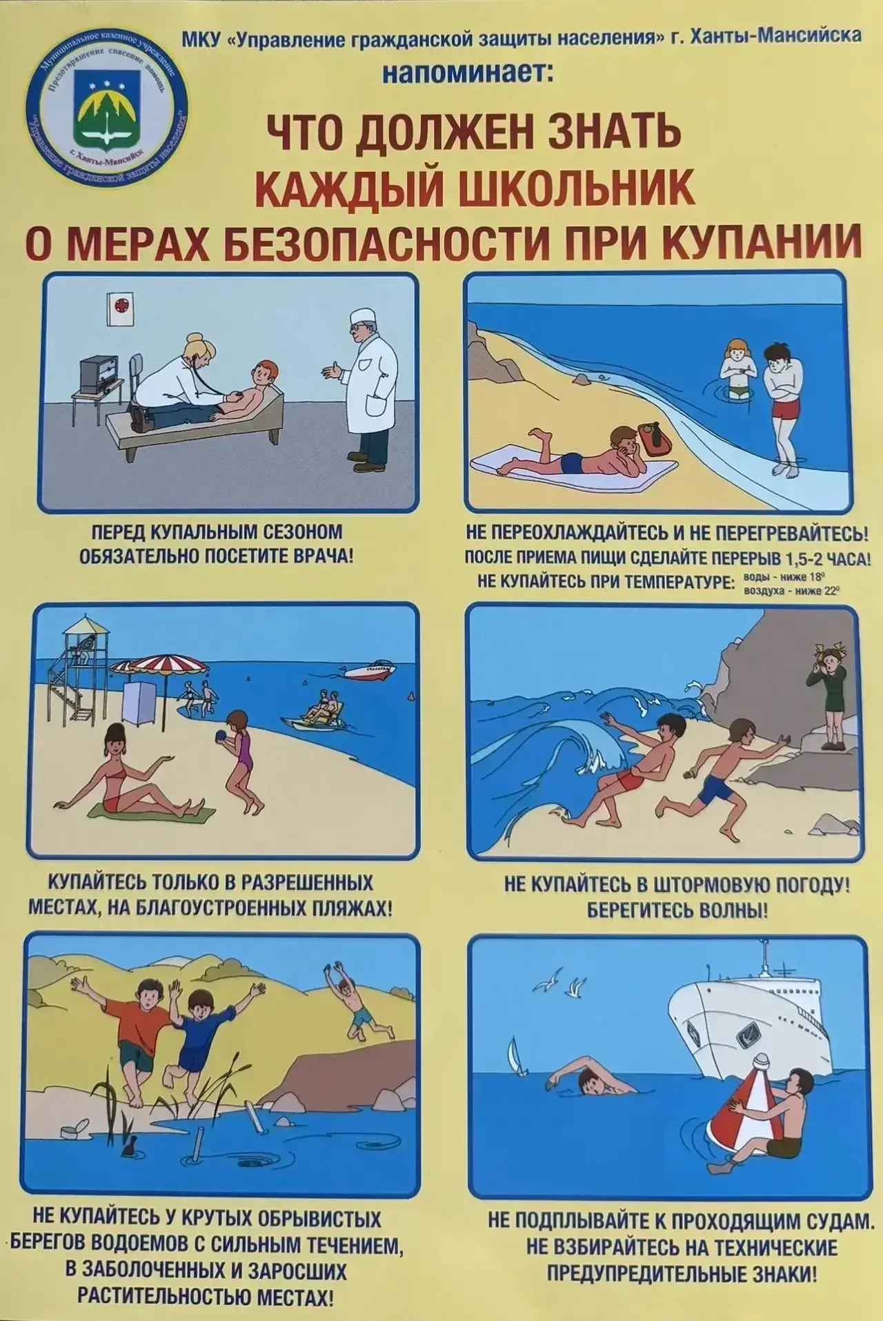 Сегодня делимся важной информацией от МКУ «Управление гражданской защиты населения» города Ханты-Ман