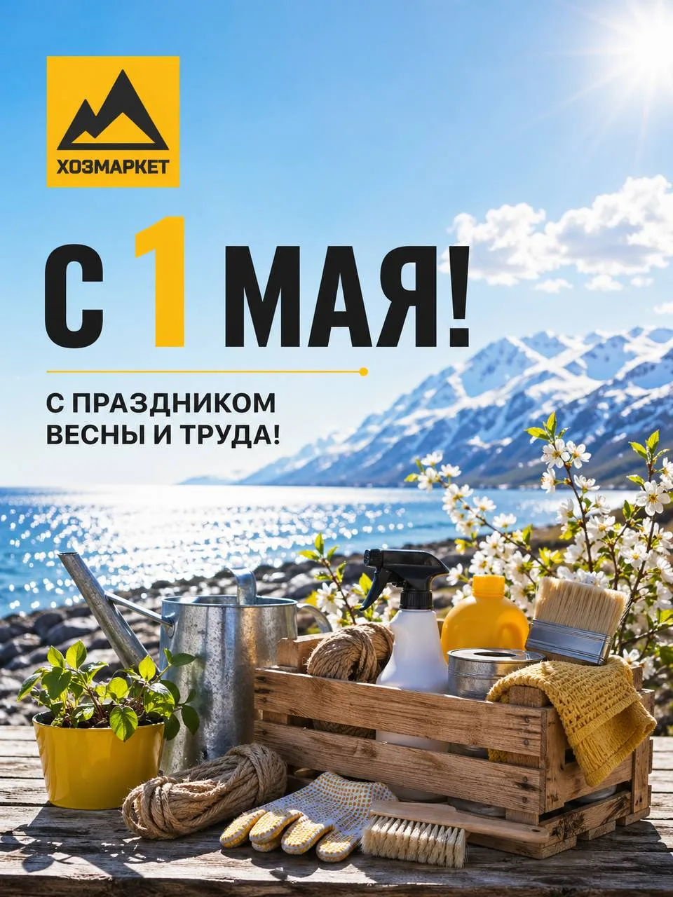 🌸 Мир! Труд! Май! 🌸

Поздравляем с 1️⃣ Мая — праздником весны и труда!

🔥Желаем вам всегда находи