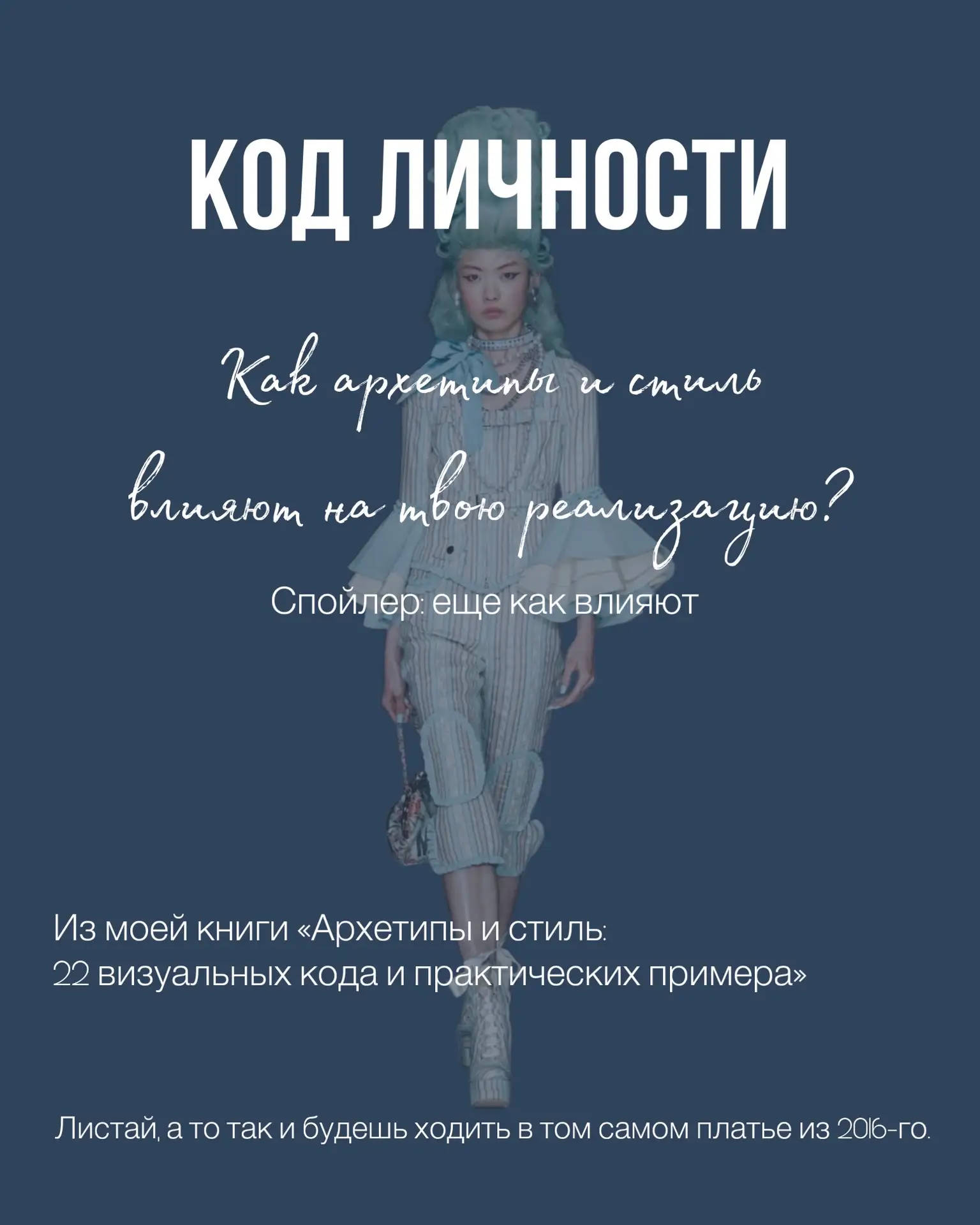Твой стиль - это ты. 
Буквально.

Мы заявляем о себе одеждой сразу, даже ничего не рассказывая. Вопр