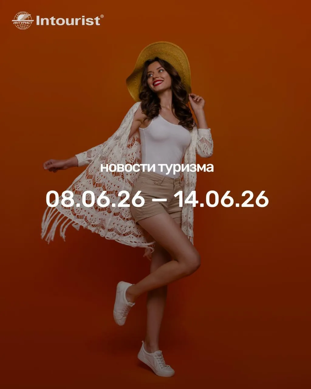 Рассказываем, что произошло в мире туризма за неделю: с 8 по 14 июня

🔥 ГЛАВНОЕ: ВИЗЫ, ПРАВИЛА, БЕЗ