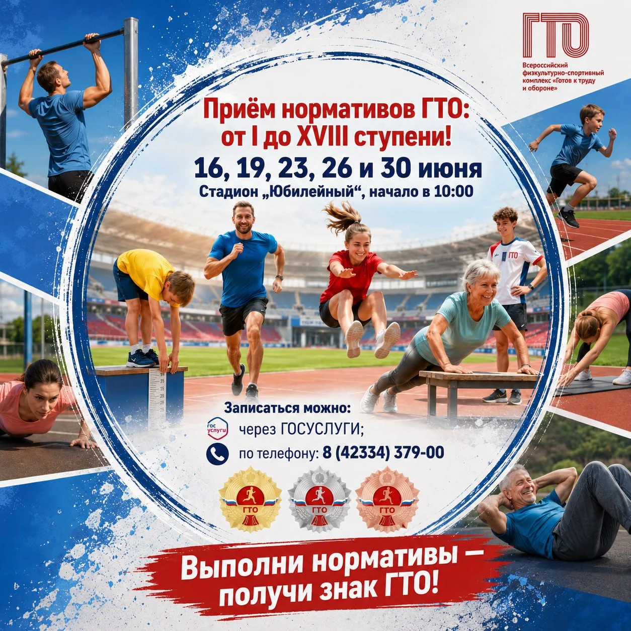 🔥 Проверь себя на прочность вместе с ГТО! 🔥

Хочешь узнать, на что действительно способен? Тогда с