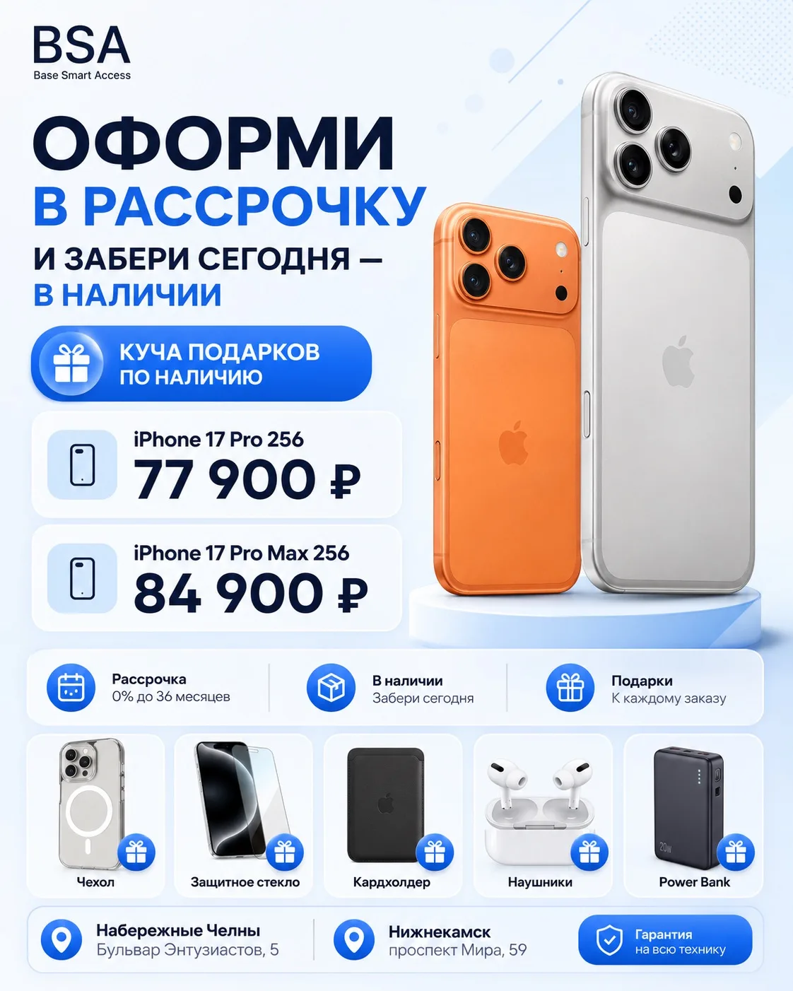 🔥 iPhone 17 Pro в наличии — можно забрать сегодня!
Хочешь новый iPhone, но не хочешь отдавать всю с