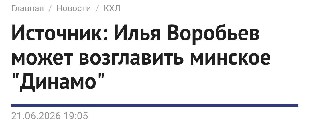 Лучший вариант для Минска. Привезти легионера, который полгода будет изучать обстановку, такое себе.