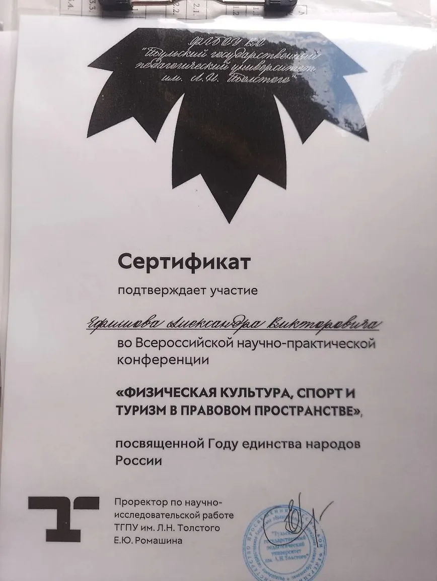4 июня наш коллега Александр Викторович Ефимов 👨🏫 принял участие во Всероссийской научно-практичес