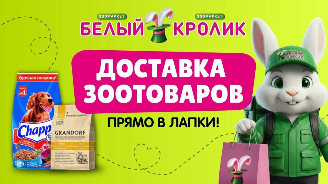 Ваш заказ уже в пути! "Белый Кролик" доставит до двери

Мы не боимся расстояний и доставляем зоотова