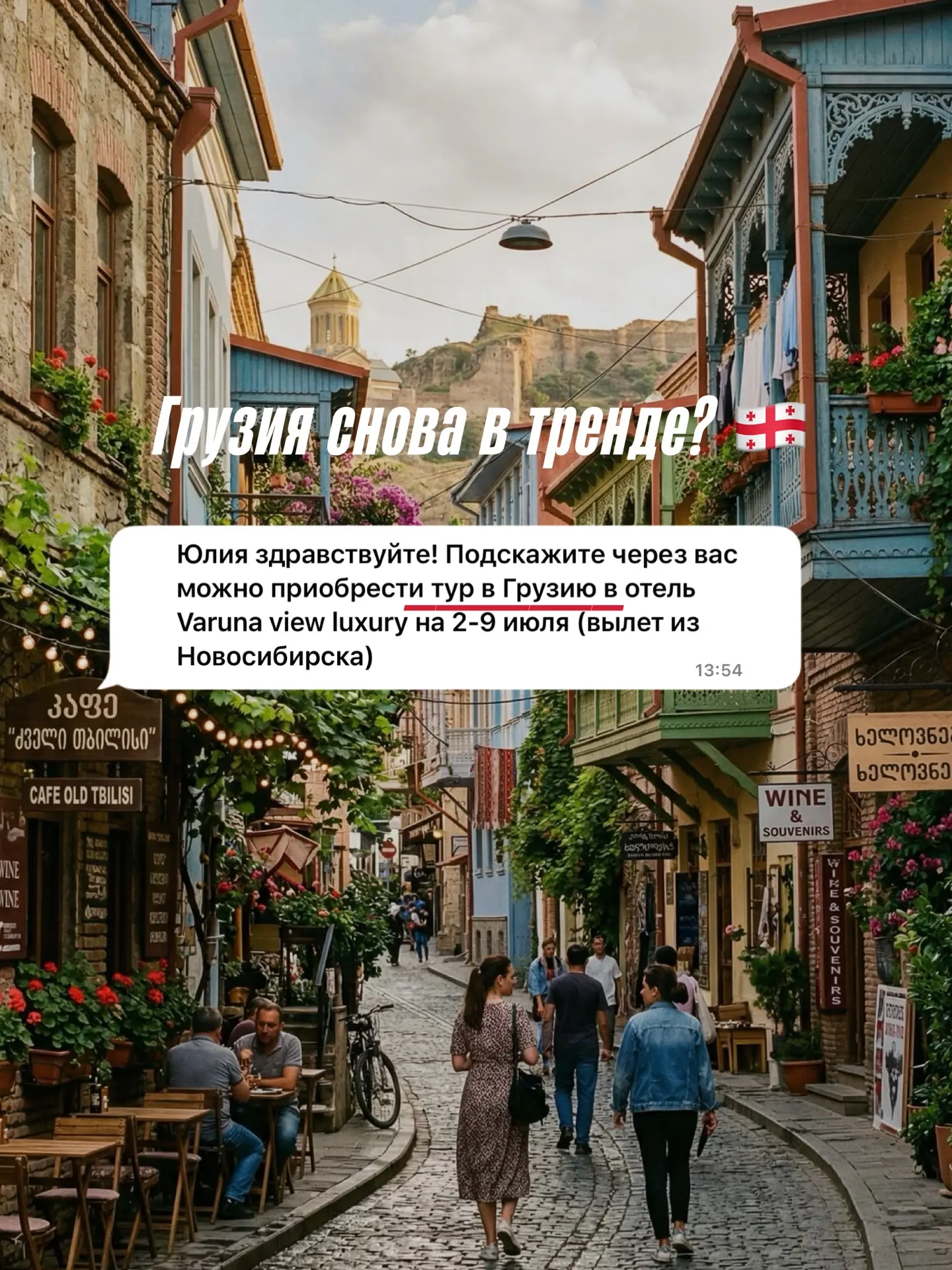 Не только Турция, Вьетнам и Хайнань 😉

А что насчёт Грузии?

Море, горы, хачапури, вино и прямые ре