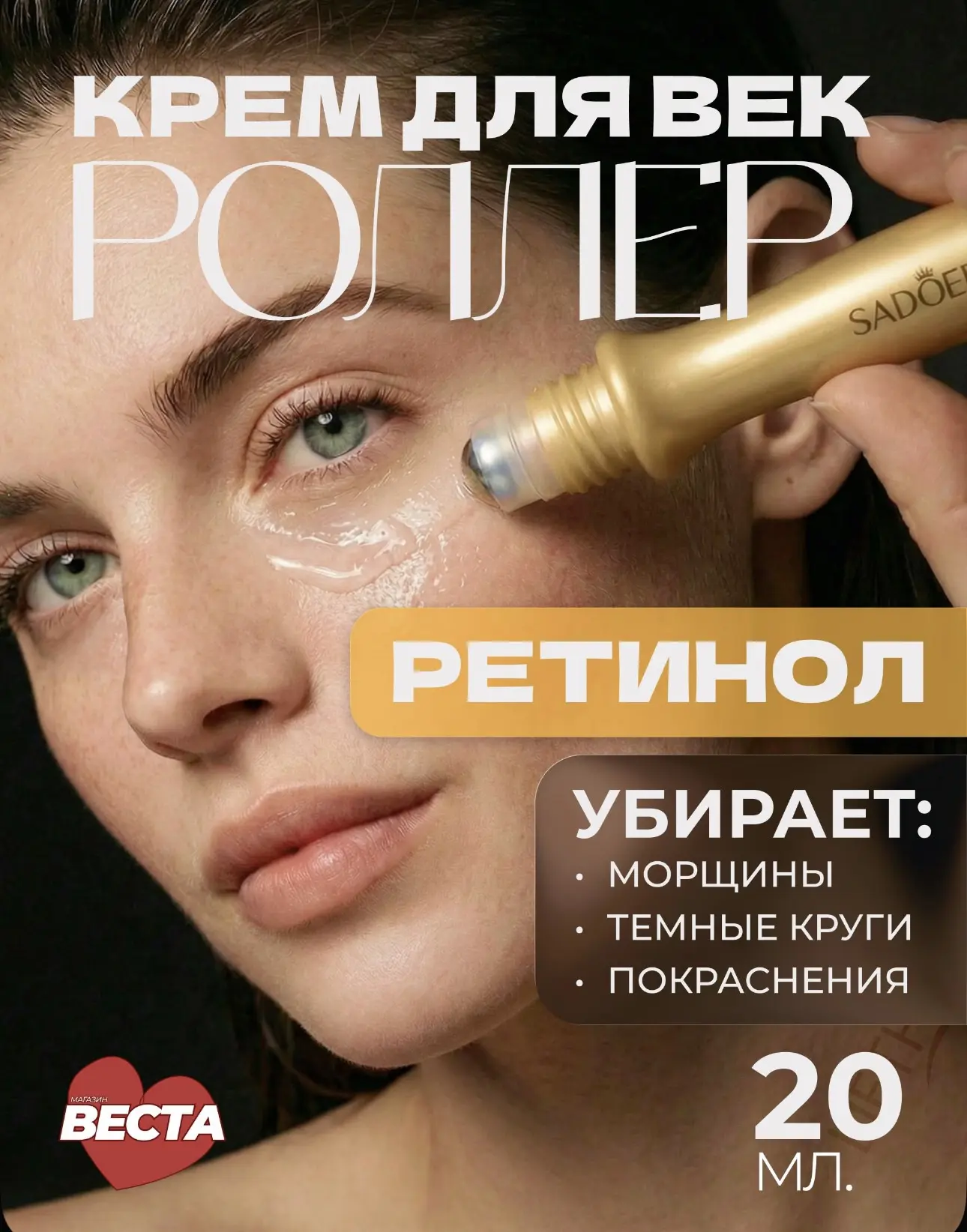 Охлаждающий массажный роллер 💫

• снимает усталость вокруг глаз
• улучшает лимфоток в тканях

🛒 Сс