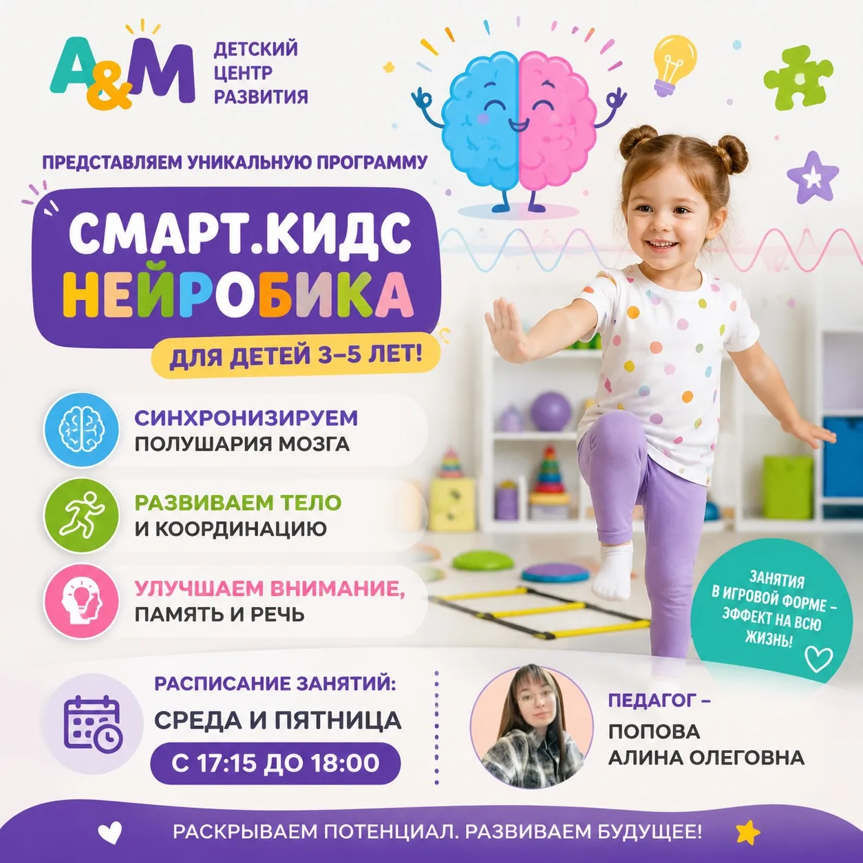 🚀 Готовы развить мозг и тело вашего малыша играя? 🚀

Центр развития А&М представляет уникальную пр