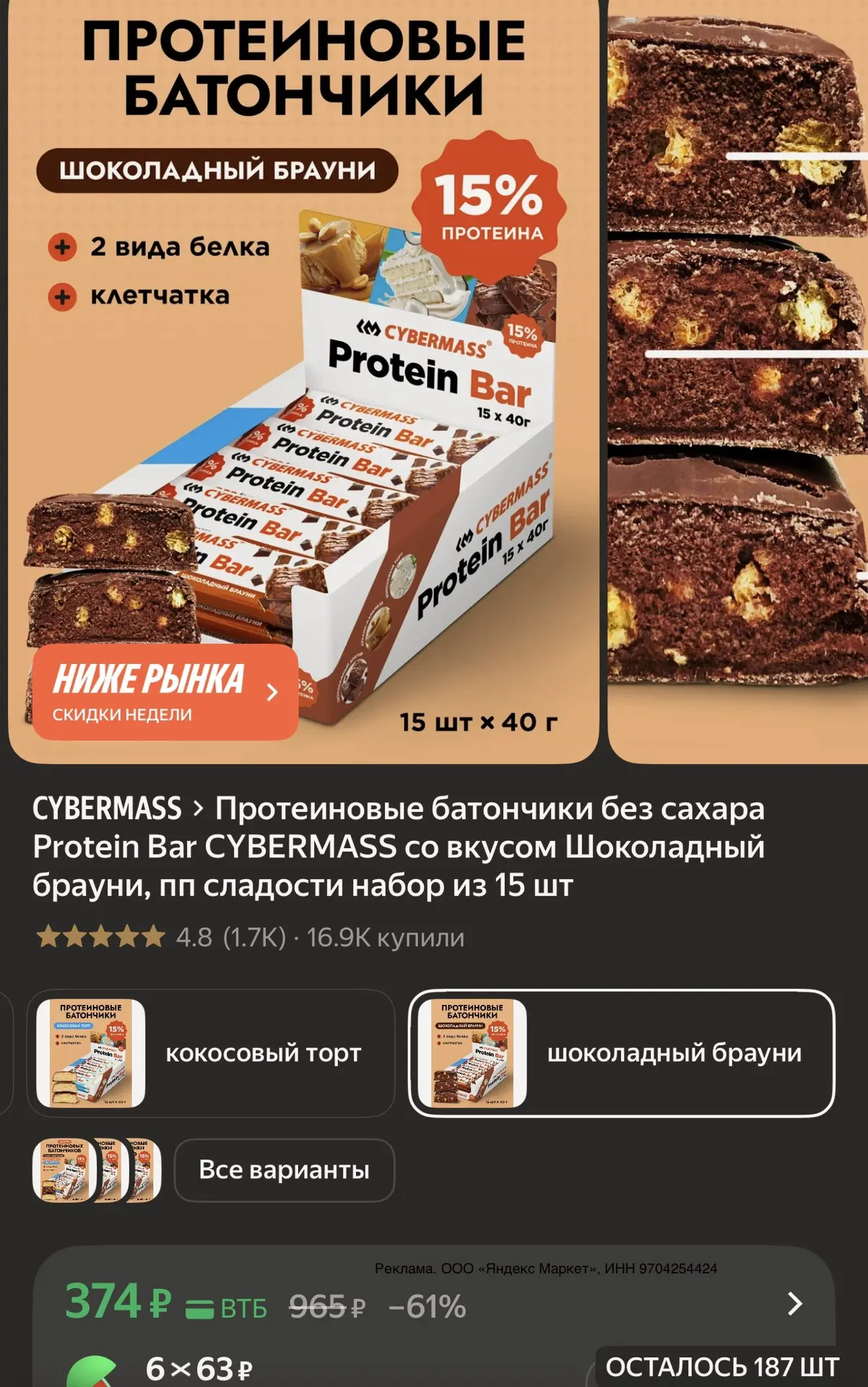 Протеиновые батончики без сахара Protein Bar CYBERMASS со вкусом Шоколадный брауни, пп сладости набо