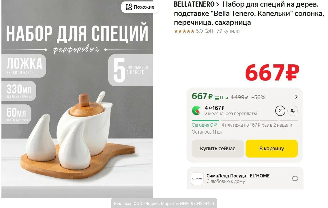 Набор для специй на дерев. подставке "Bella Tenero. Капельки" всего за 667₽ на Яндекс Маркет. В набо
