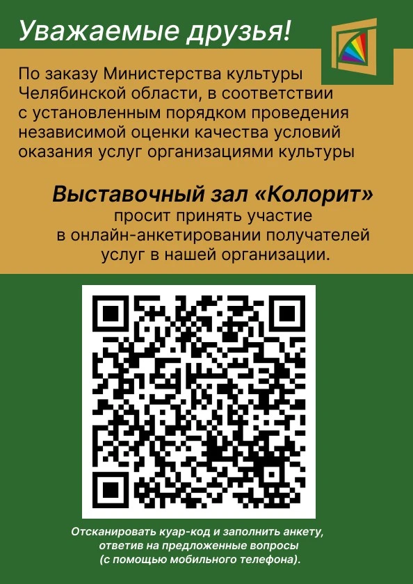Уважаемые друзья!
По заказу Министерства культуры Челябинской области, в соответствии с установленны