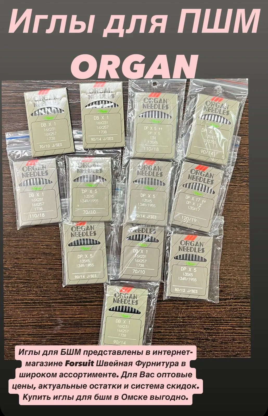 https://forsuit.ru/prinadlezhnosti-dlya-shitya/igly/organ/igly-organ-dlya-pshm/