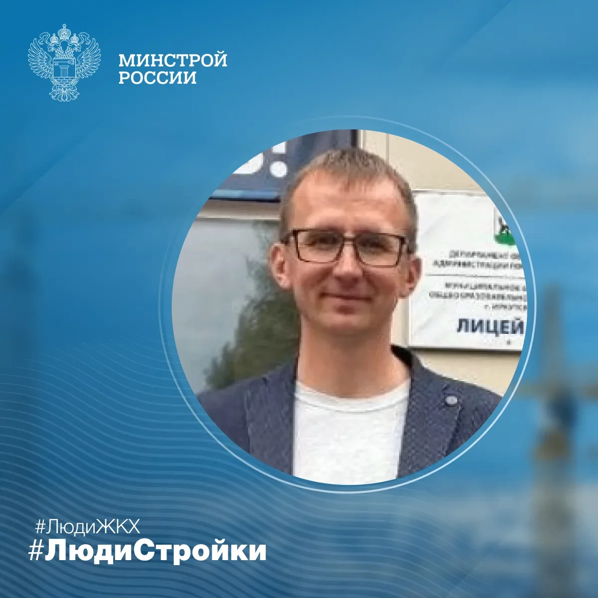 Продолжаем знакомить вас с профессионалами отрасли в рубрике #ЛюдиСтройки #ЛюдиЖКХ

👷‍♂️ Юрий Прудн