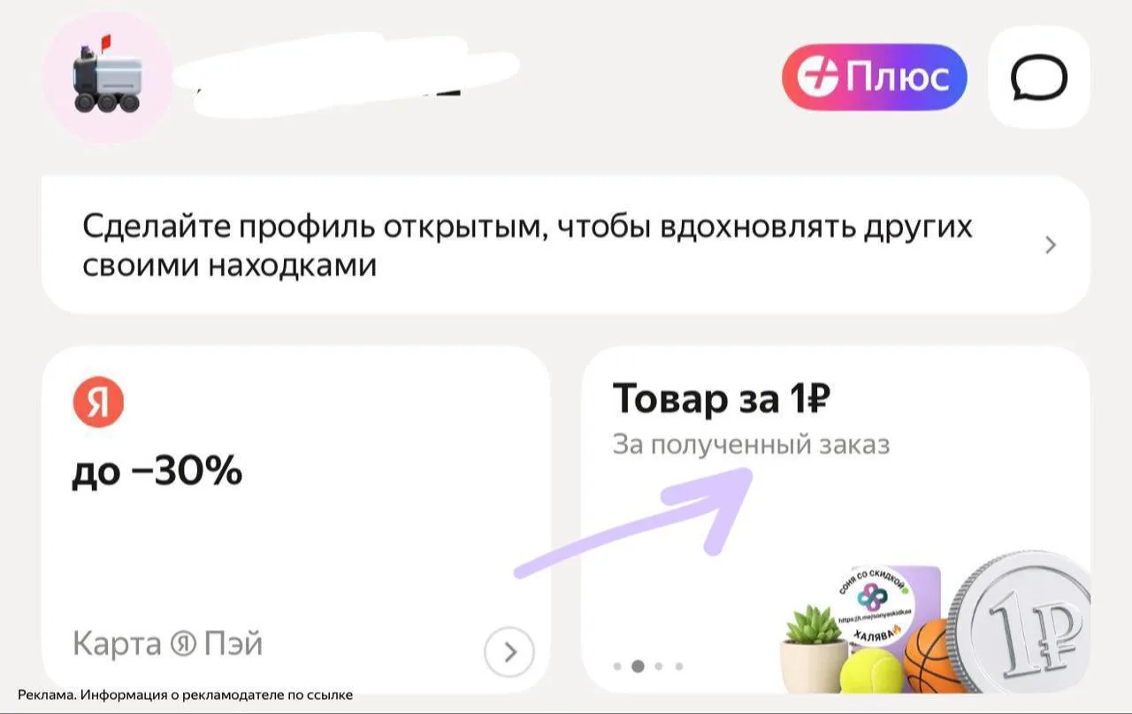 🔥Яндекс Маркет | Товар за 1₽

Акция есть не у всех.

1️⃣Открываем Яндекс Маркет и ищем баннер (как 