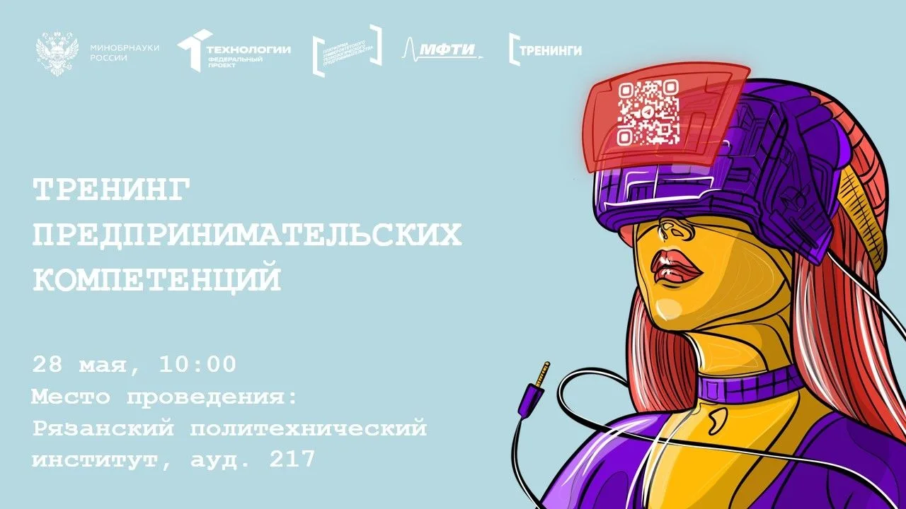 В Рязанском Политехе пройдет тренинг предпринимательских компетенций "STARTUP HUB". Тренинг реализуе