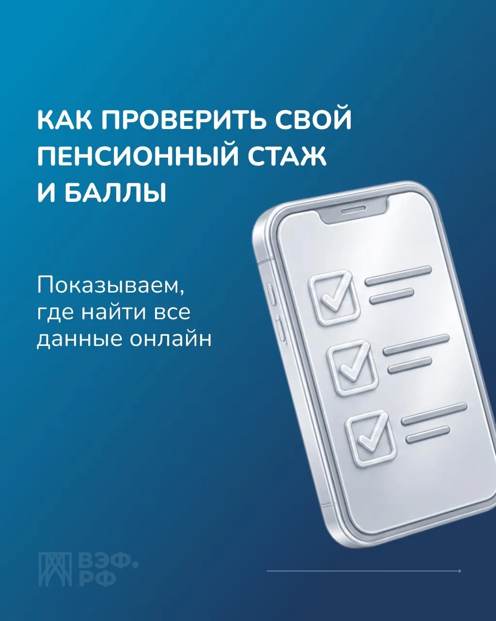 Пенсионный стаж и баллы — это основа вашей будущей пенсии.

Но многие проверяют их только перед выхо