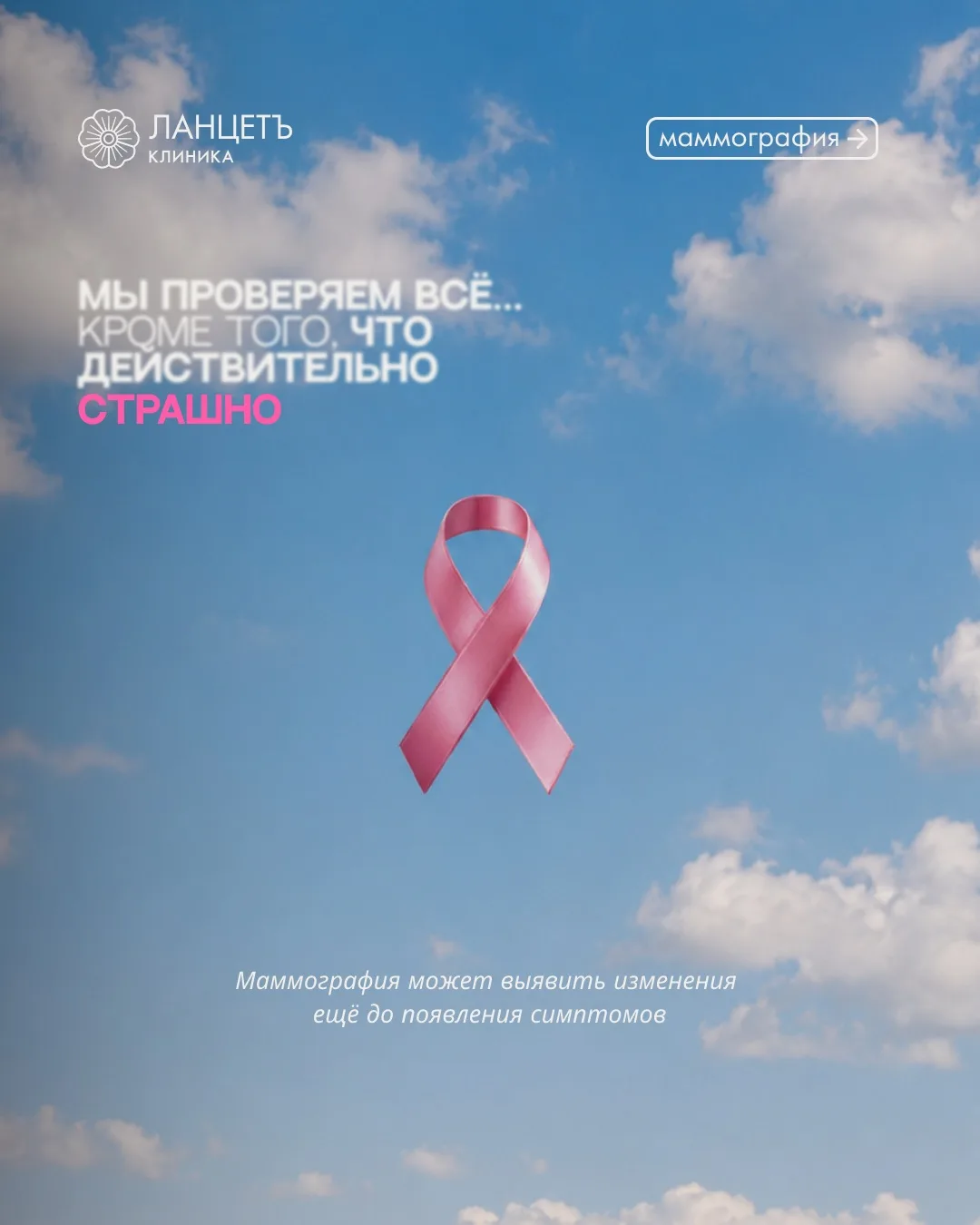 🎗️Рак молочной железы — самое распространённое онкологическое заболевание у женщин в России.

По ми