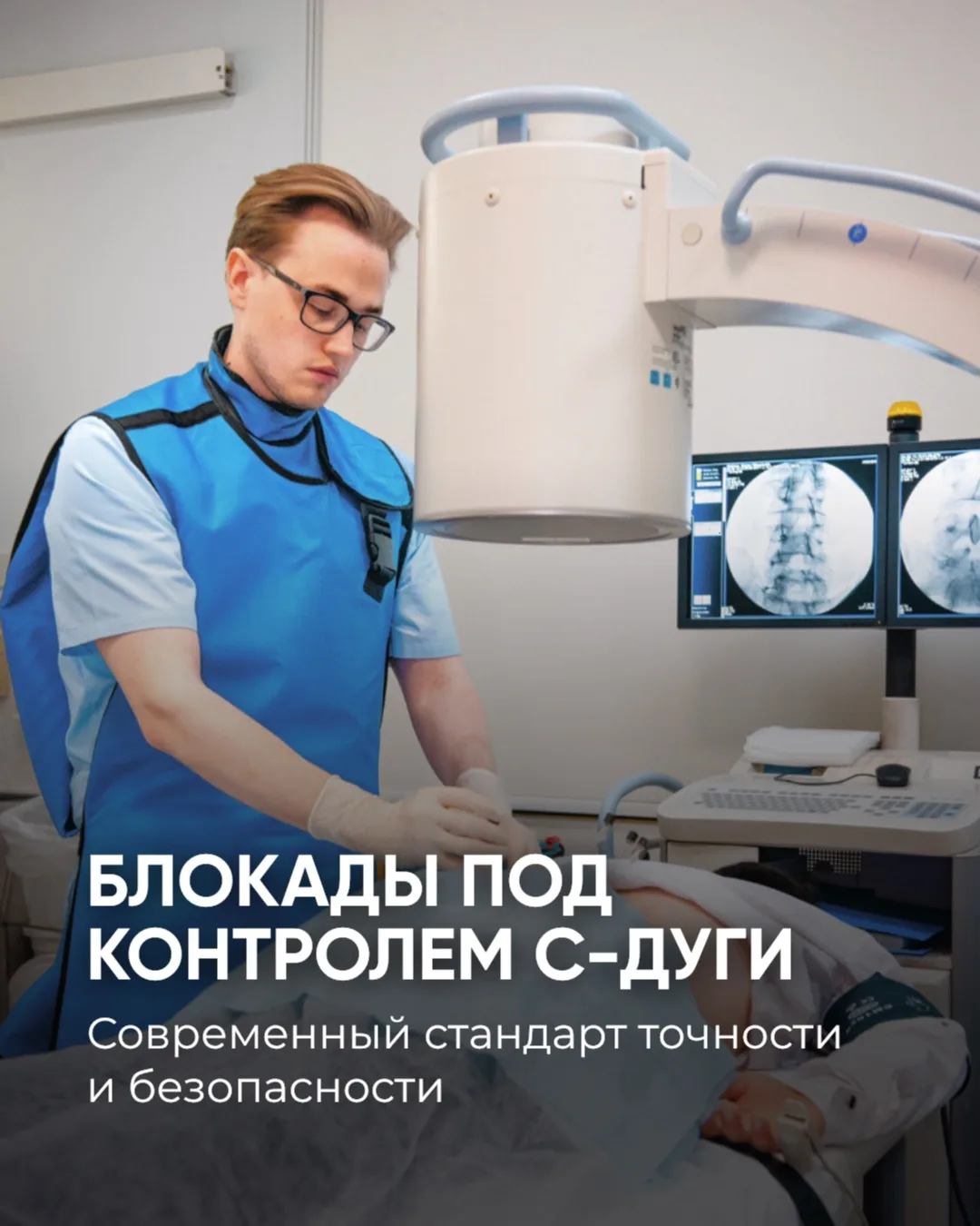 В Медицинском центре Елены Малышевой блокады выполняются с использованием рентген-навигации, что поз