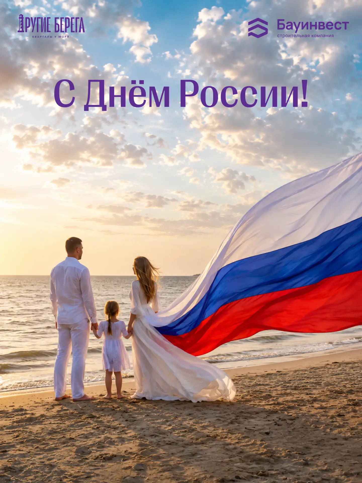 День России — праздник большой страны 💙

И для каждого он начинается с малого: с родного города, с 