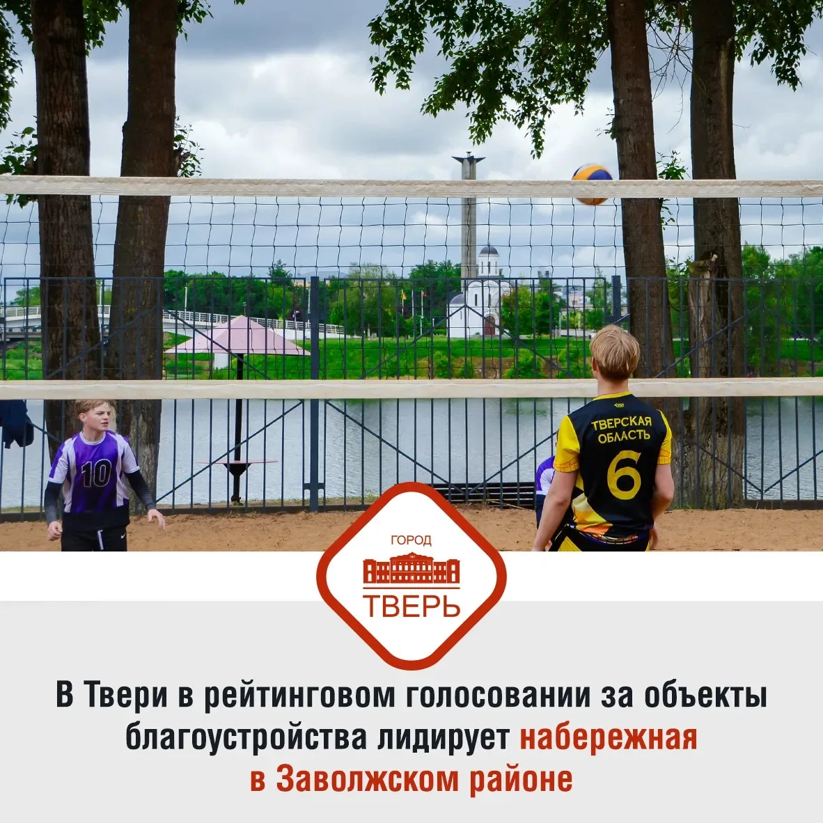Уважаемые тверичане, дорогие друзья!

Более 22 500 жителей Твери уже сделали свой выбор, поддержав о