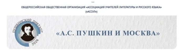 6 июня 2026 года по всему миру проходит Международная образовательно-просветительская акция «Пушкинс