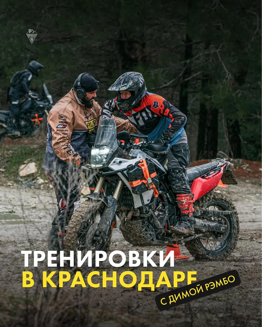 Всем доброго дня!

И у нас на этой неделе ТРЕНИРОВКИ в Краснодаре🏔:

🗓 Дата: 6 июня (суббота)
🕛 В