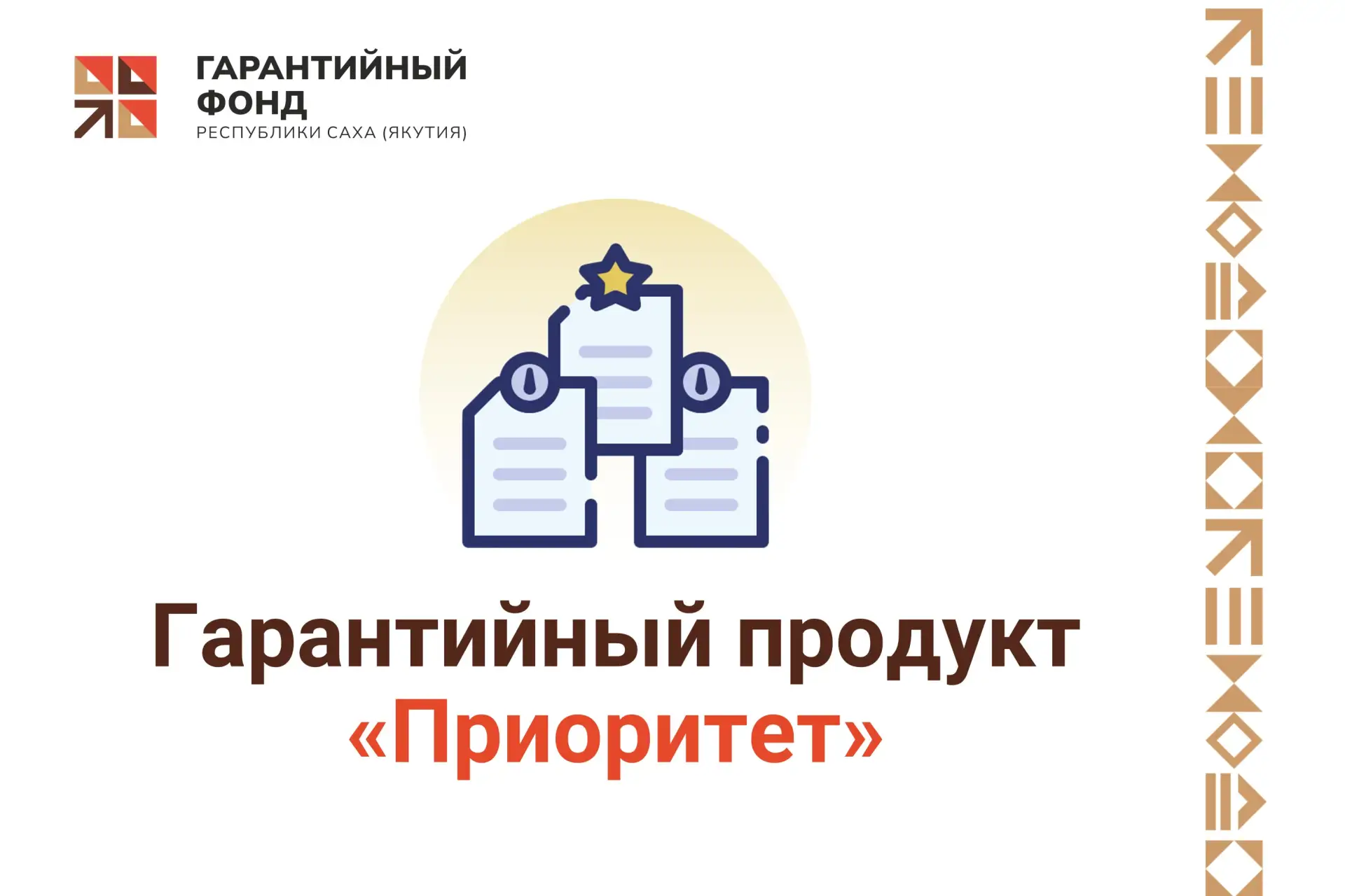«Приоритет»: возможности для развития бизнеса в приоритетных отраслях экономики

Данный продукт пред