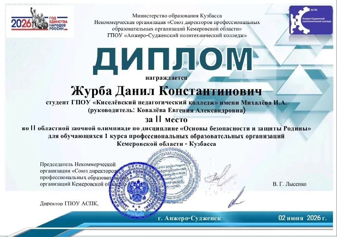 2 июня 2026 года проводилась II областная  заочная олимпиада по дисциплине «Основы безопасности и за