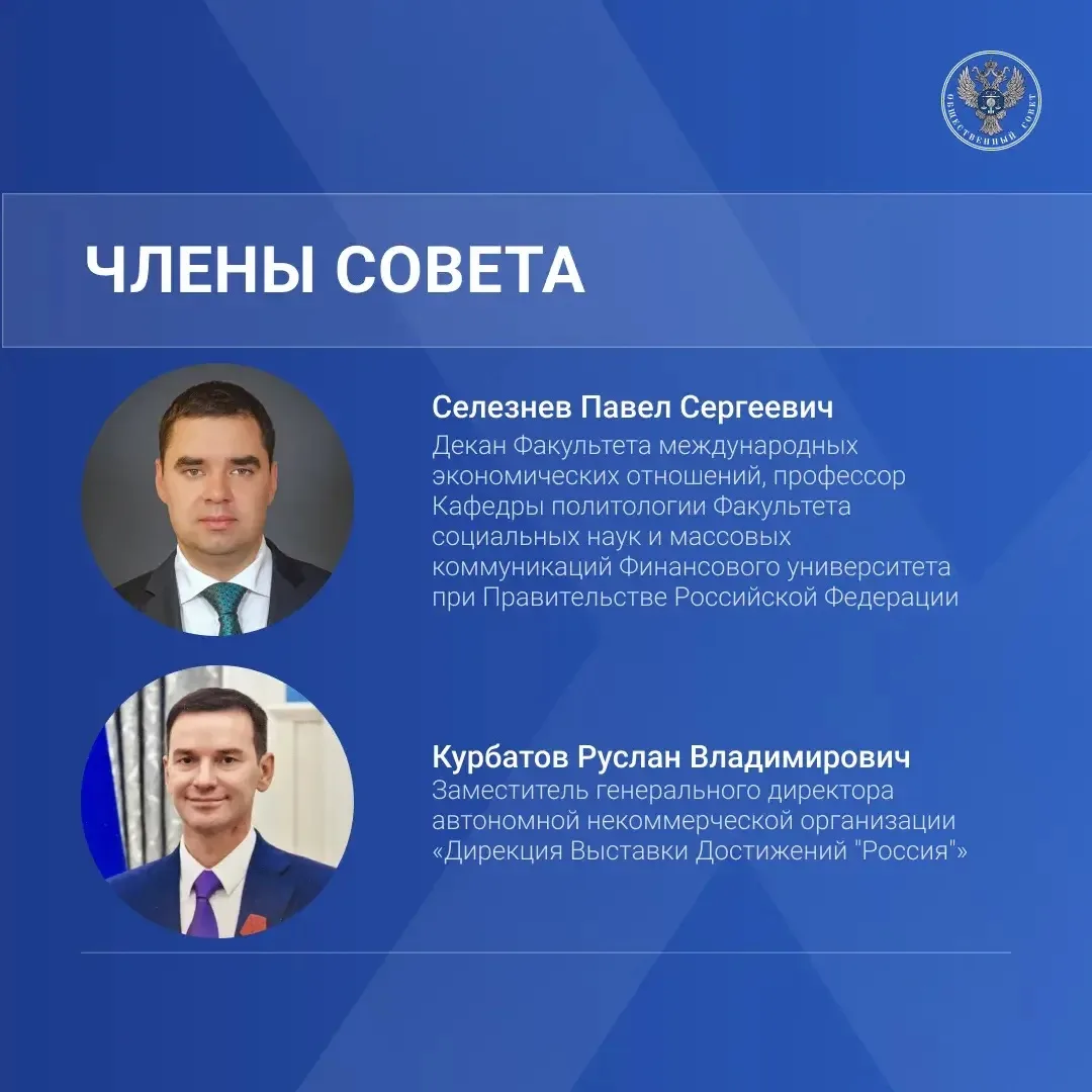 Рады приветствовать в составе Общественного совета при Федеральном казначействе новых коллег:

Селез