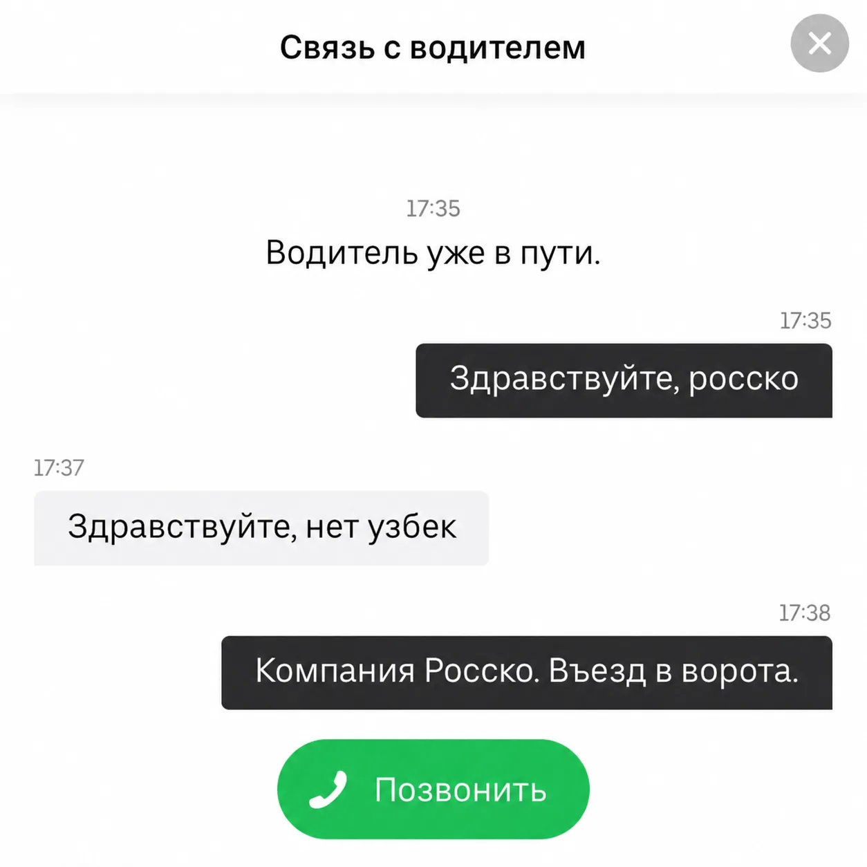 Девушка хотела заказать машину к работе, но столкнулась с трудностями перевода.

Сейчас в тренде