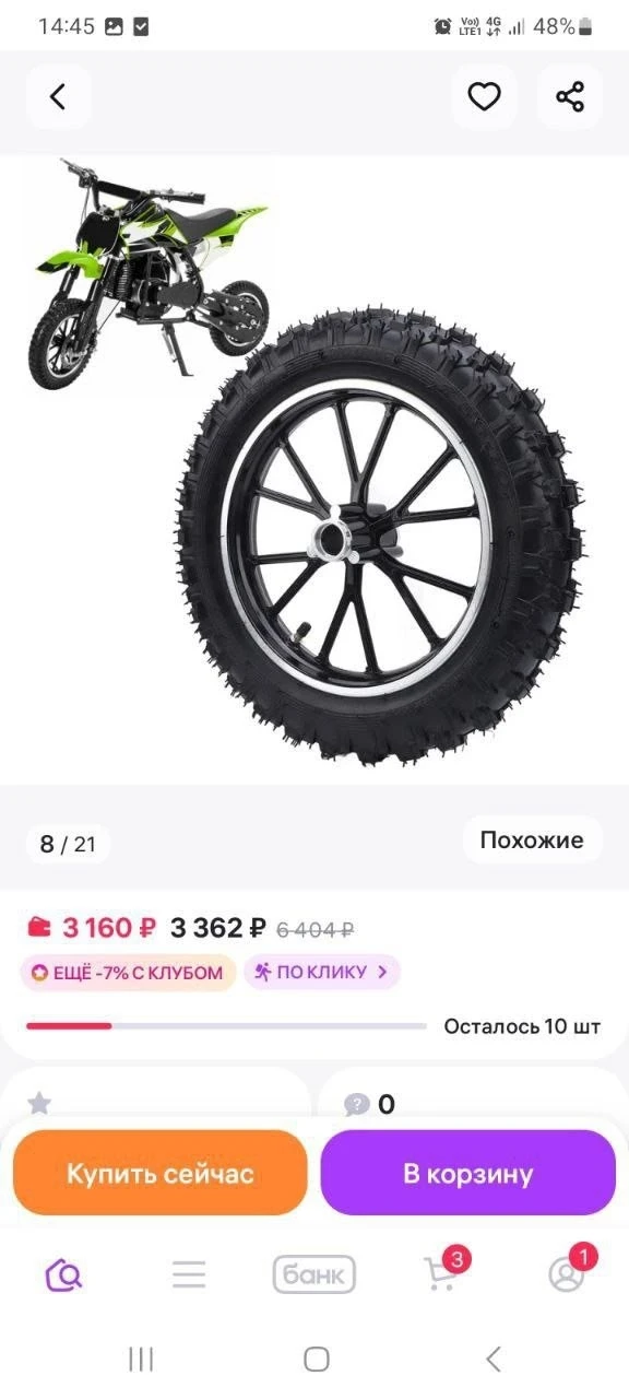 Колесо для мини мотоцикла 49куб.
Цена: 1600₽
По наличию и брони пишите [контакт скрыт]