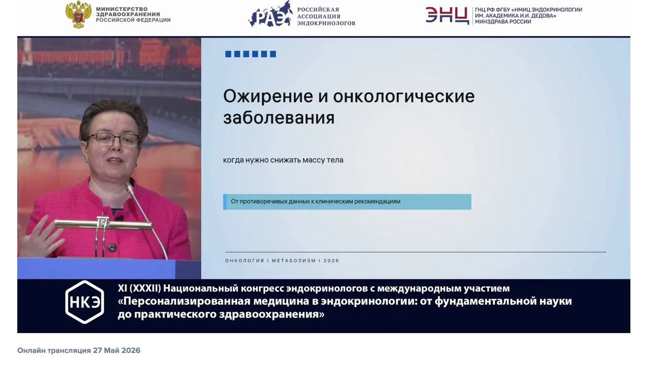 Ожирение и рак: худеть или не худеть?

На прошлой неделе я выступила  на XI (XXXII) Национальном кон