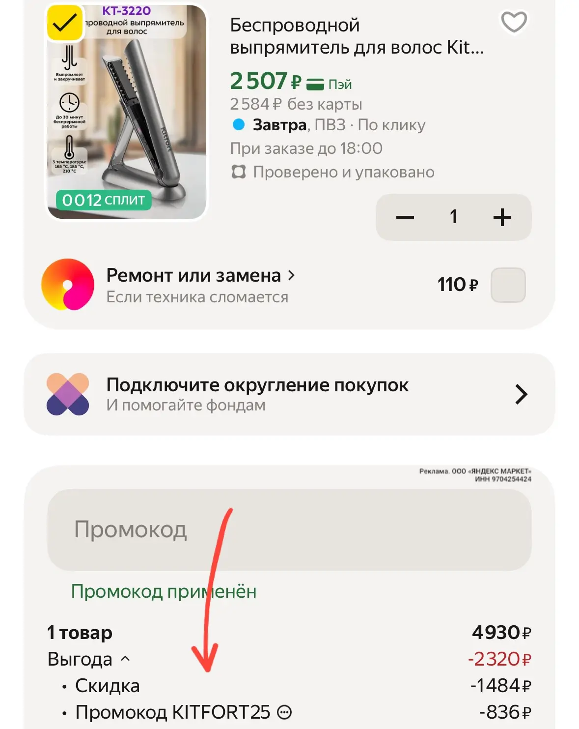👉 https://market.yandex.ru/cc/ASZ9ky?erid=5jtCeReNx12oajzg1DtrHhD