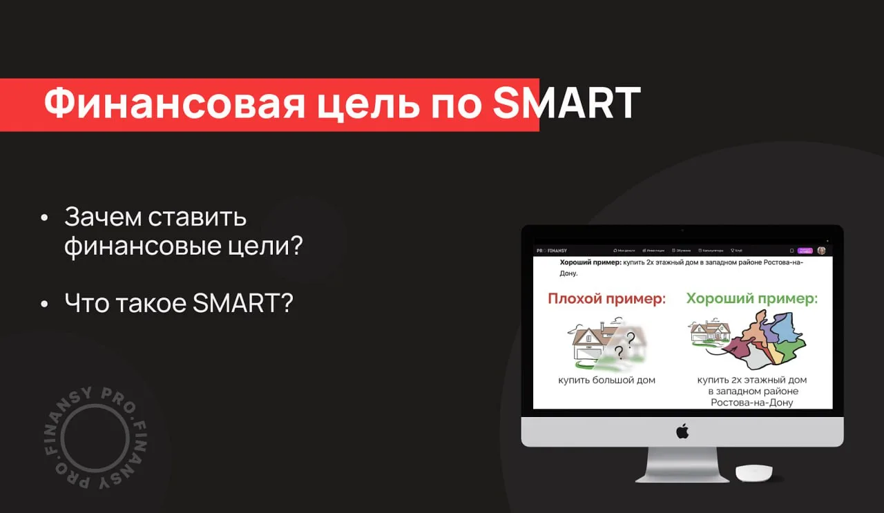 Как ставить финансовые цели, чтобы гарантировано получилось их выполнять

Постановка цели – самое ва