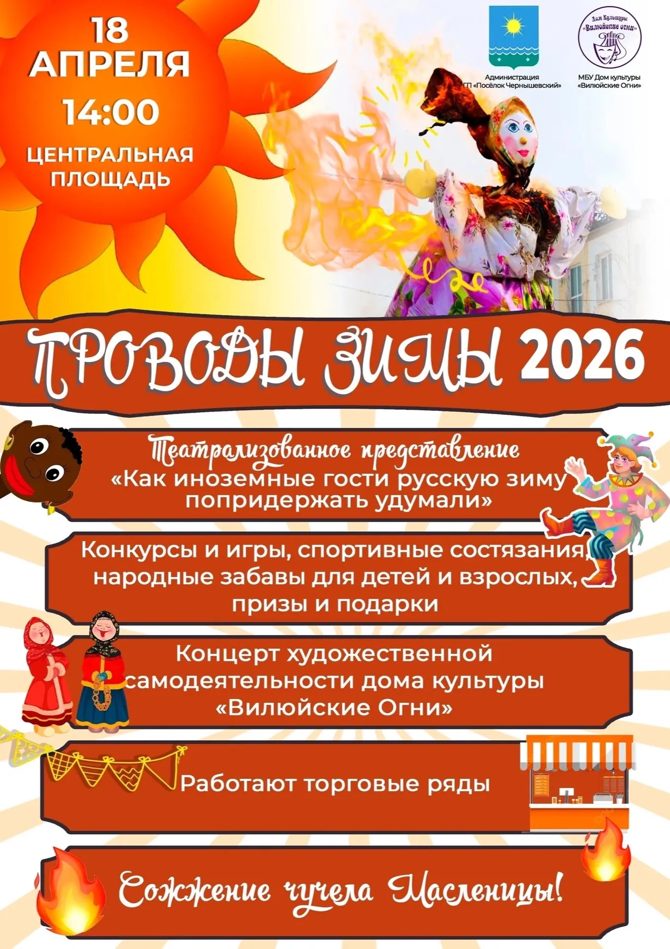 Дорогие жители и гости посёлка Чернышевский! 💖 Пришло время проводить холода и встретить весну друж