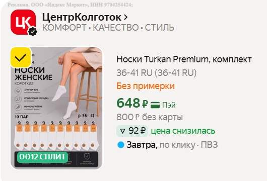 Носки выгодно, на Яндекс маркете 👇
https://market.yandex.ru/cc/9dRdM7?erid=5jtCeReNx12oajze1oiZ9FW