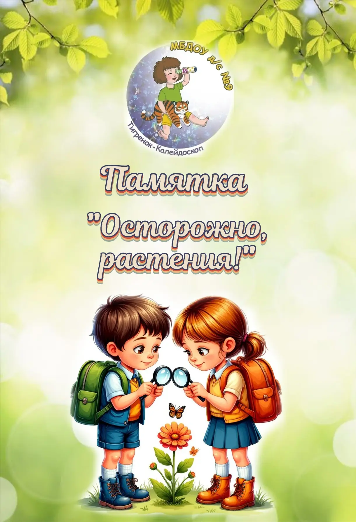 🌿 Осторожно, ядовитые растения: ликбез для малышей.

На прогулке ребёнок тянет в рот красивый цвето