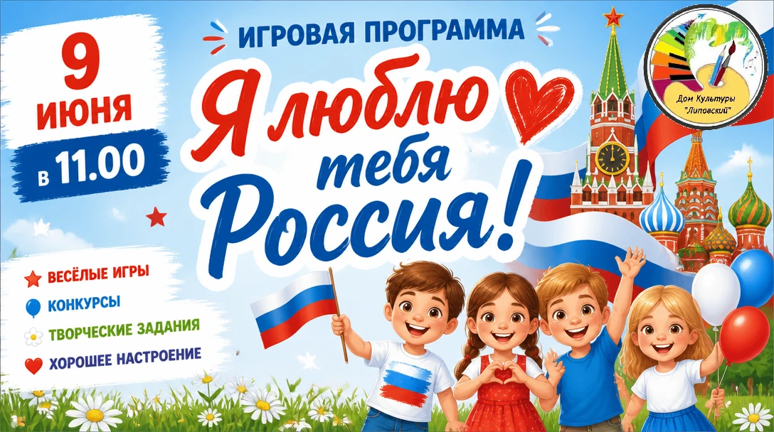 Приглашаем ребят на игровую программу