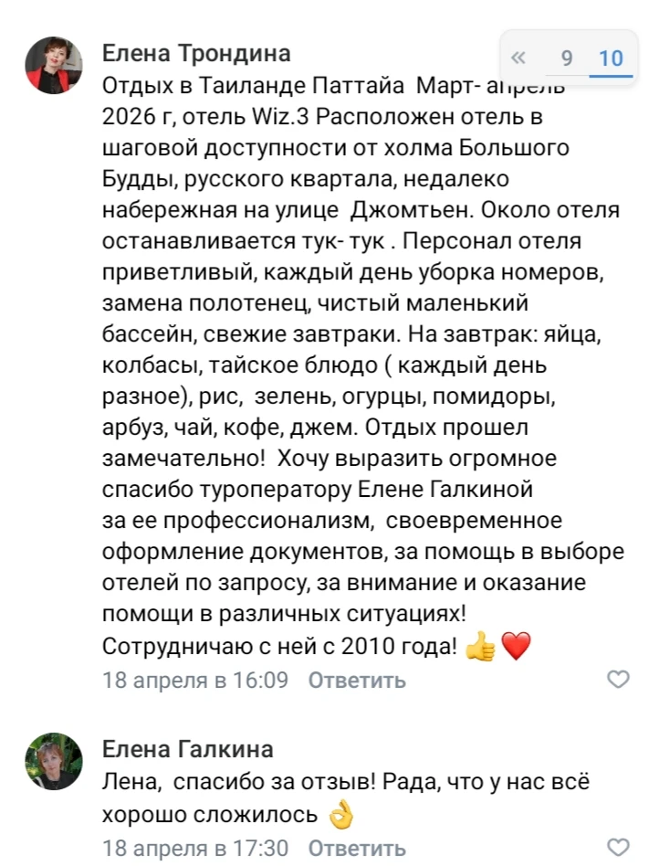 Паттайя 2026