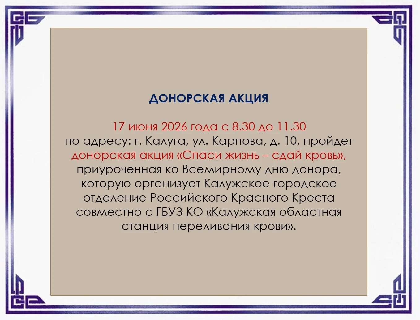 ❗Лица, желающие сдать кровь должны: 

1. Иметь при себе СНИЛС и паспорт с наличием прописки в городе