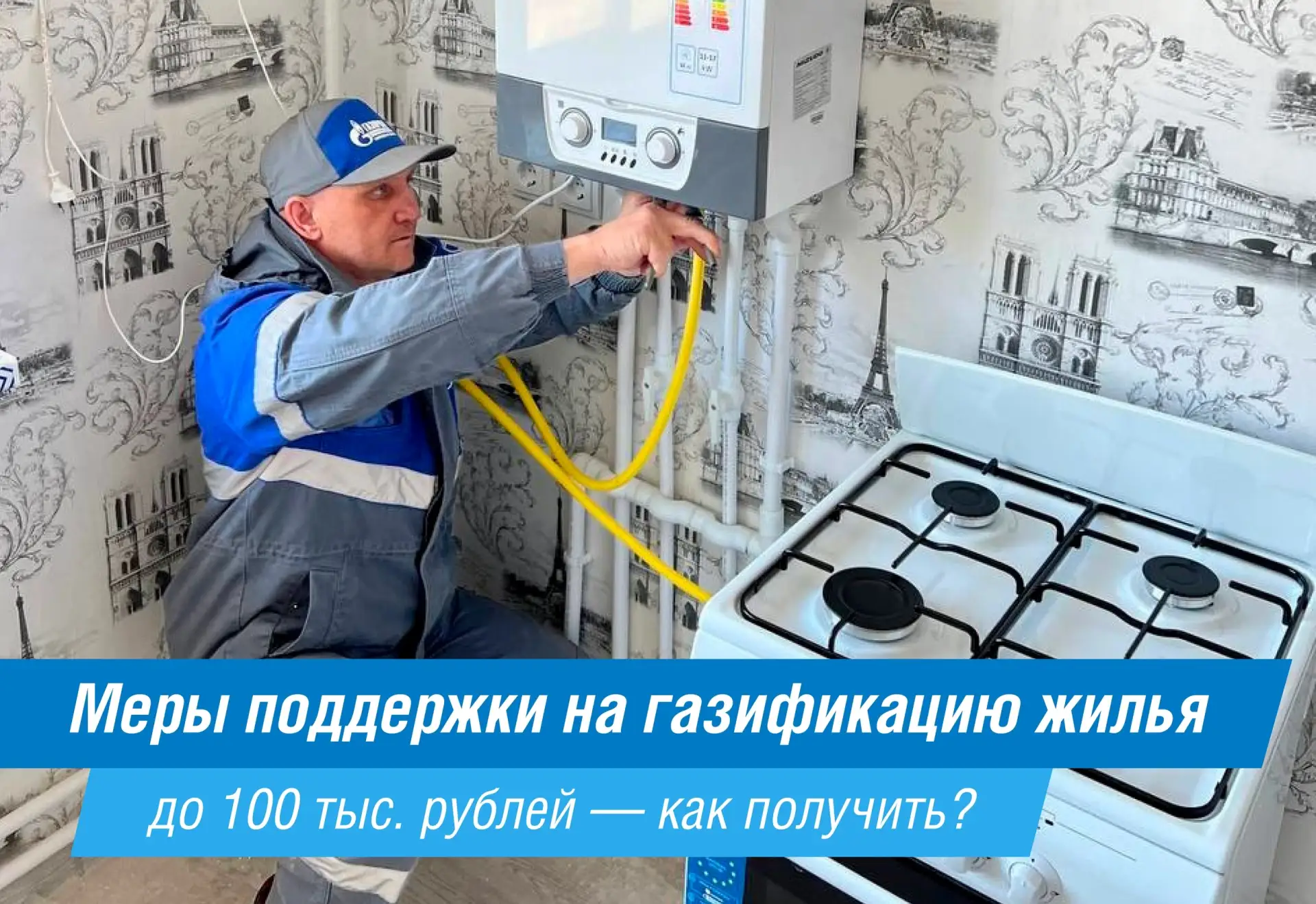 🔥Планируете подключить дом к газу? Часть расходов можно компенсировать.

Жители Кировской области м