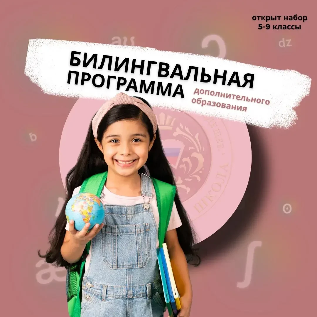 🔔 Уважаемые родители! Объявляем дополнительный набор в 5 и 7 лингвистические классы 

Билингвальная