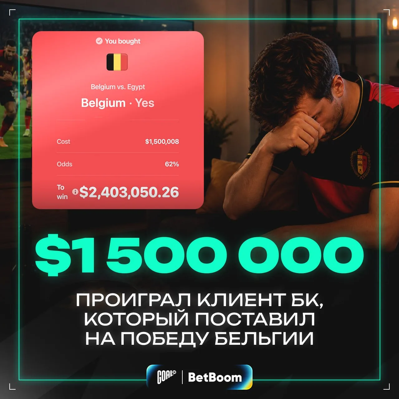 😁 ЕЩЕ 1,5 МИЛЛИОНА В УНИТАЗ

🤡 Вчера этот гений слил 2,7 млн на Нидерландах

🏳 GOAL24