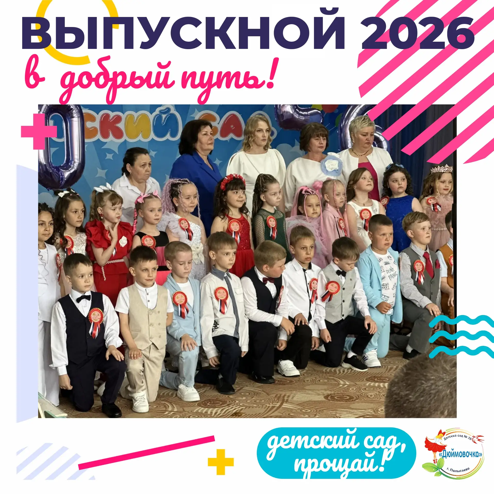 29 мая наш детский сад проводил в школу ещё 25 маленьких выпускников!🤗

Кажется, только вчера они р