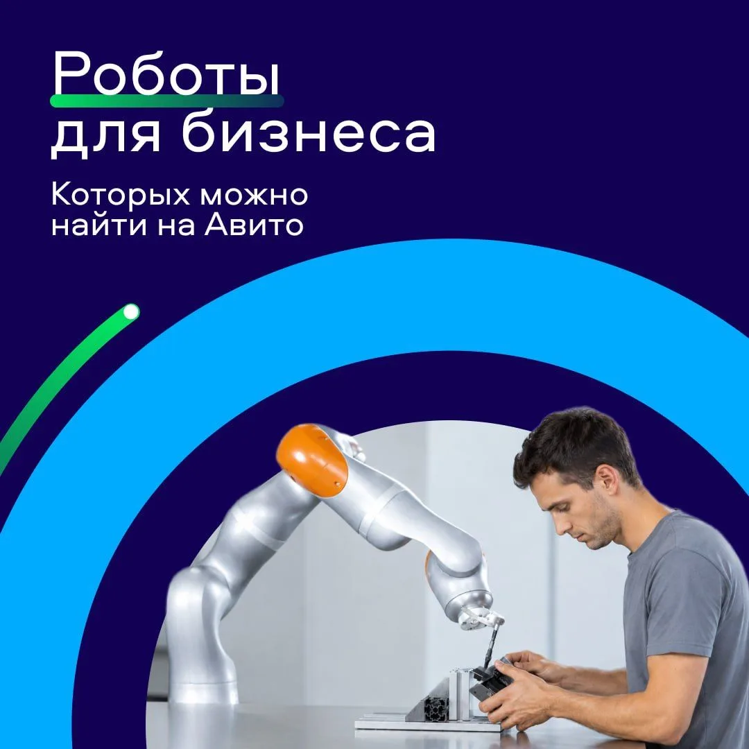 Коллаборативный пост ↖️

Роботы уже ускоряют производственные процессы, выполняют рутинные задачи и 