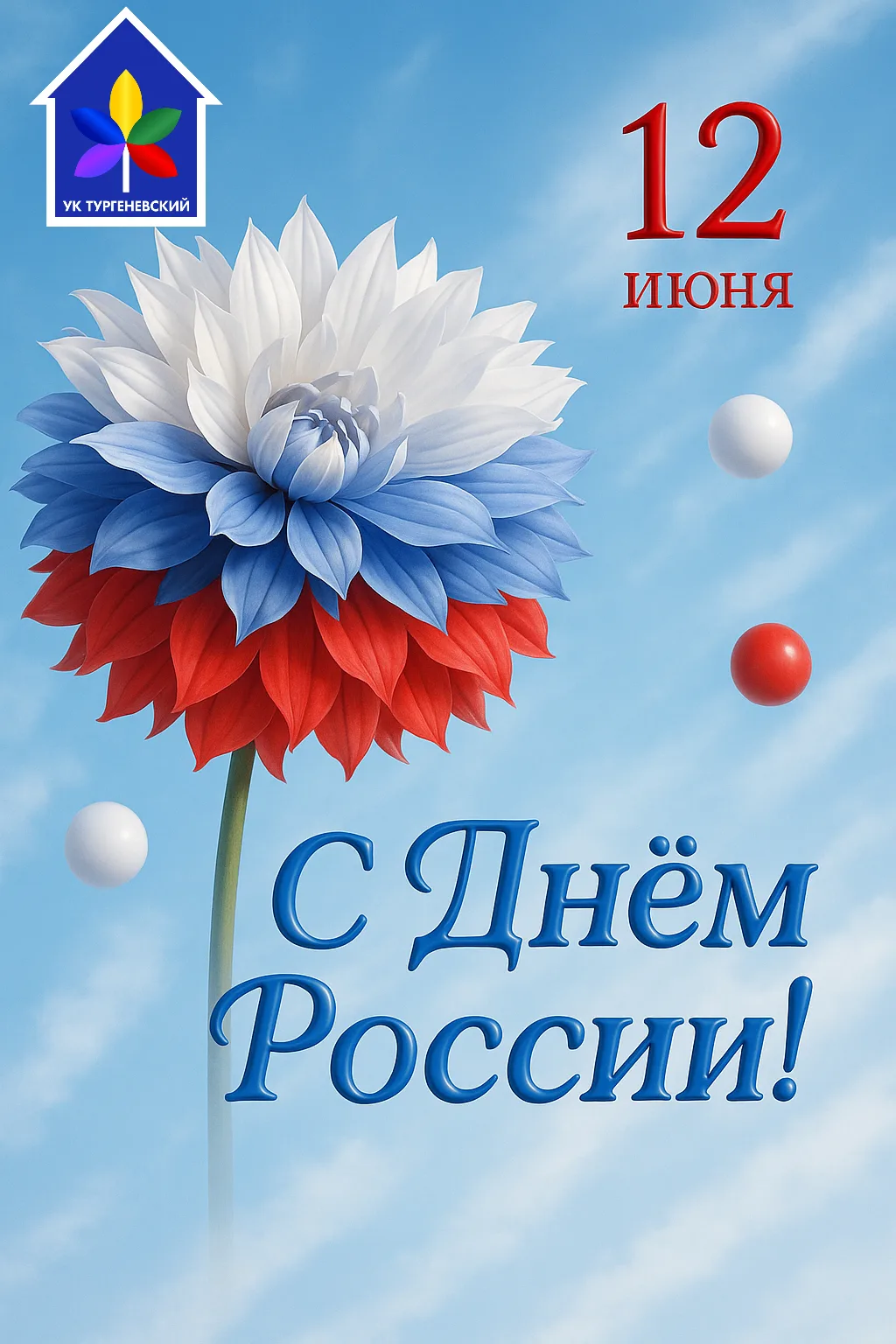 Уважаемые жильцы!❤️                                                                                 