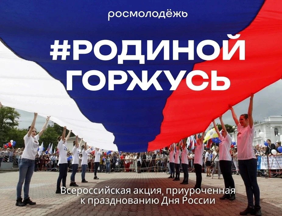 В преддверии Дня России стартует интеллектуальная игра «Путешествуем по России» в рамках Всероссийск