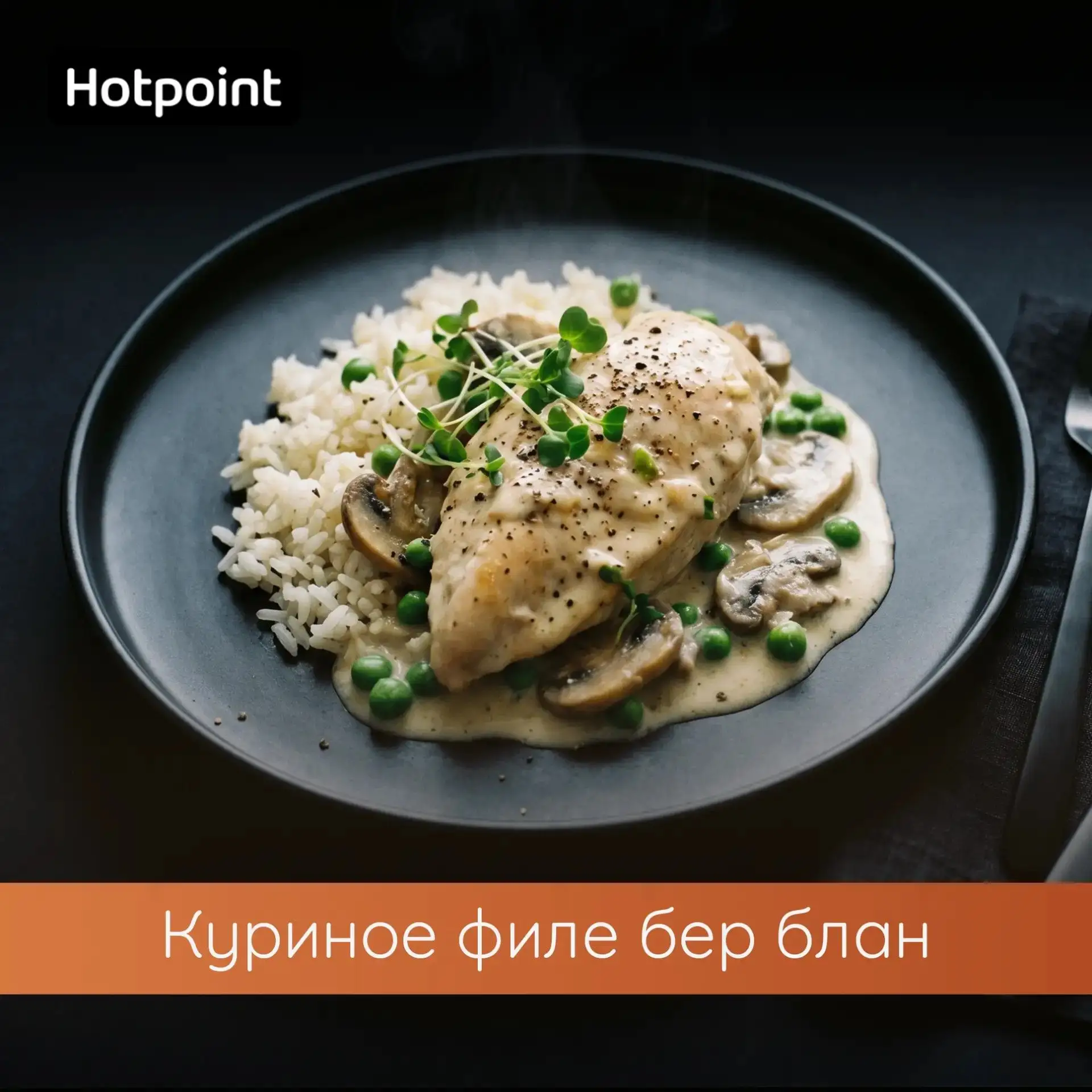 Как превратить обычное куриное филе в нечто особенное? ‍

Приготовить его под соусом бер блан! Франц