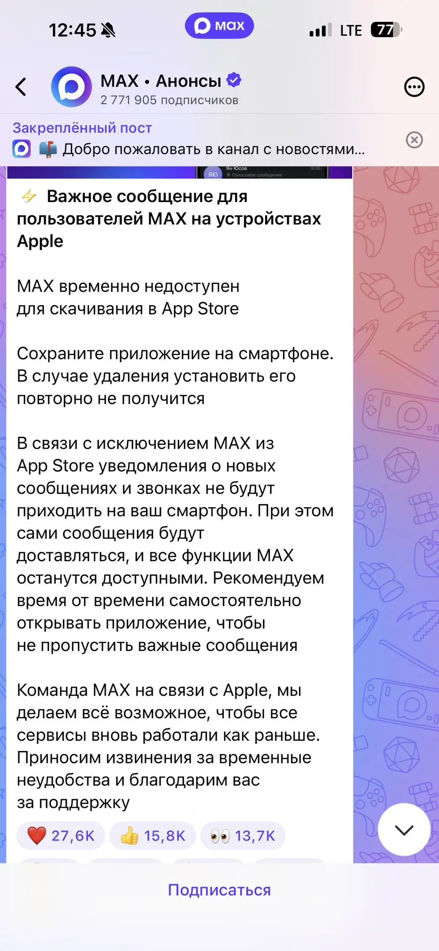 Если у вас пропали уведомления в мах, но это не только у вас! 

Я сегодня заметила!
