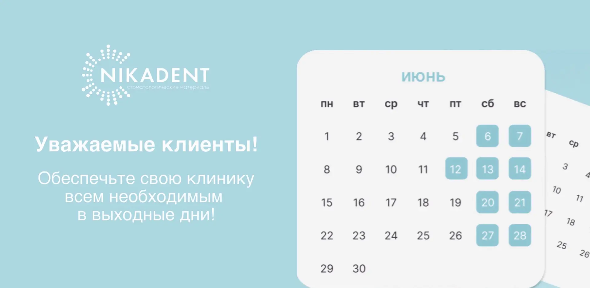 📆 График работы в праздничные дни, чтобы вы могли заранее спланировать заказы и избежать пауз в раб